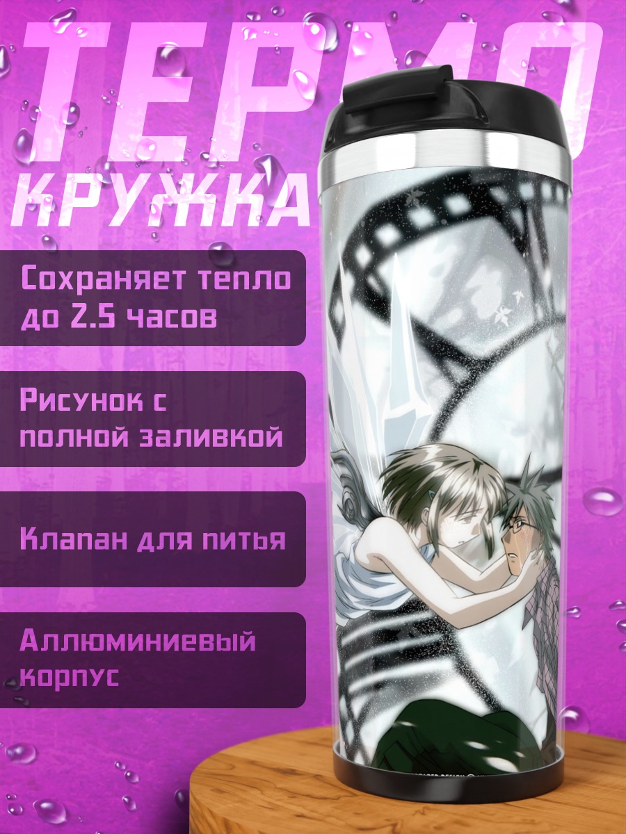Термокружка Тиса и Сюдзи