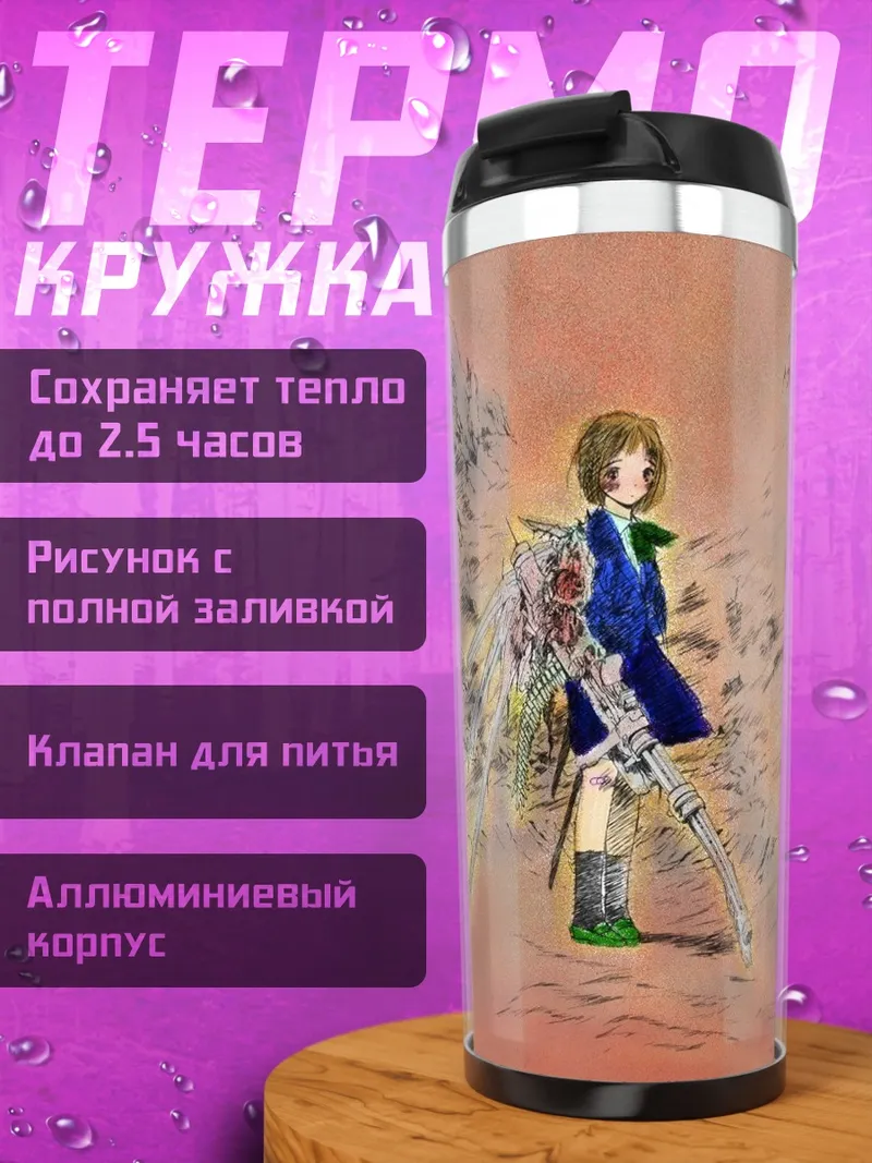 Термокружка Тиса в пустыне