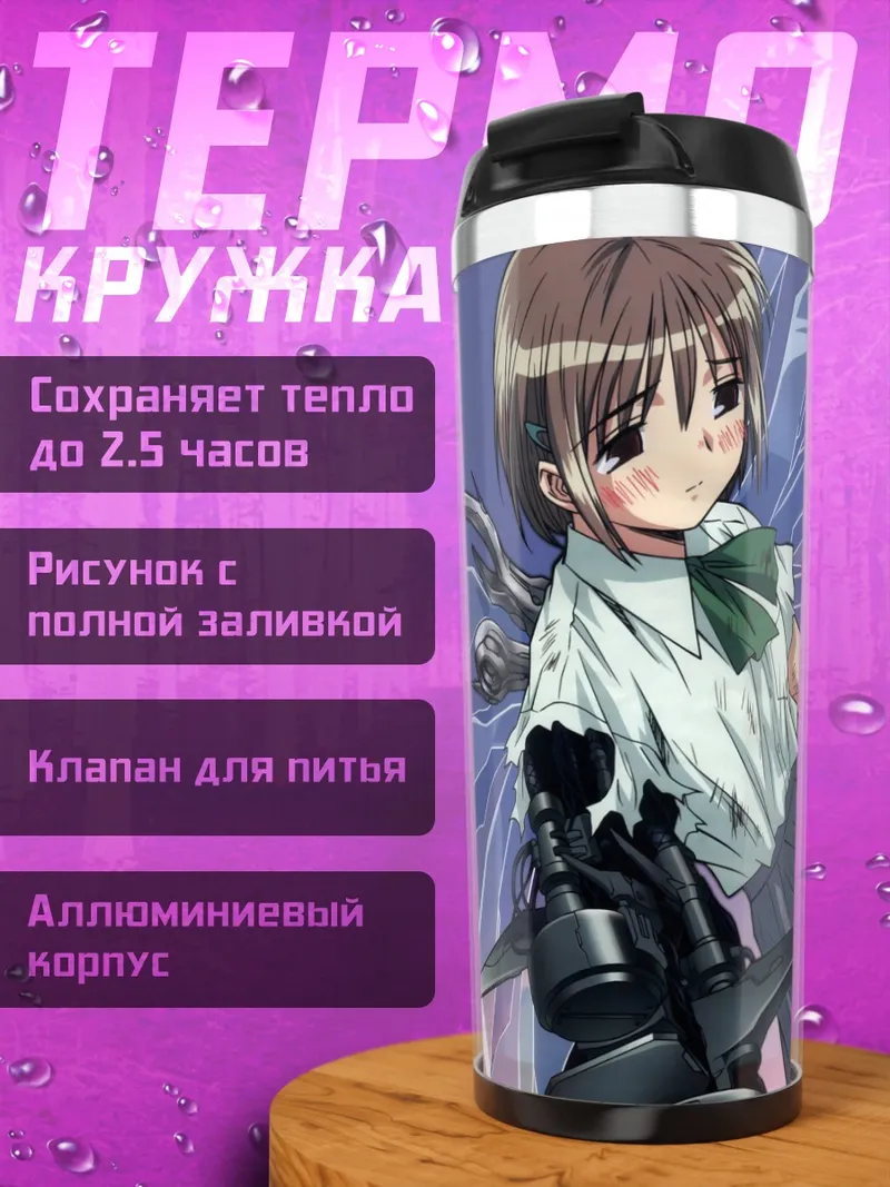 Термокружка Чисэ в небесах