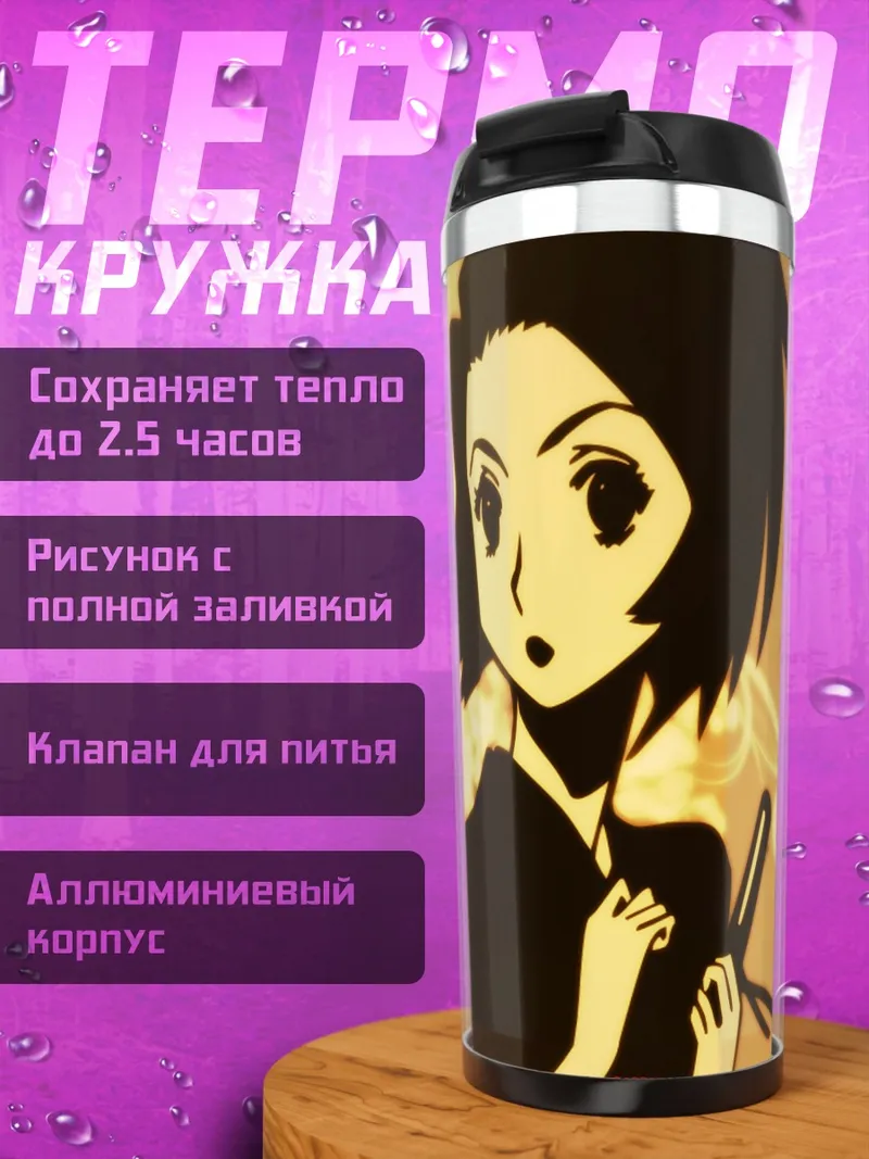 Термокружка Фуу в цветах