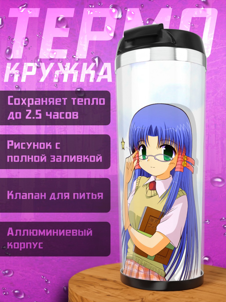 Термокружка Козуэ Аоба в школе