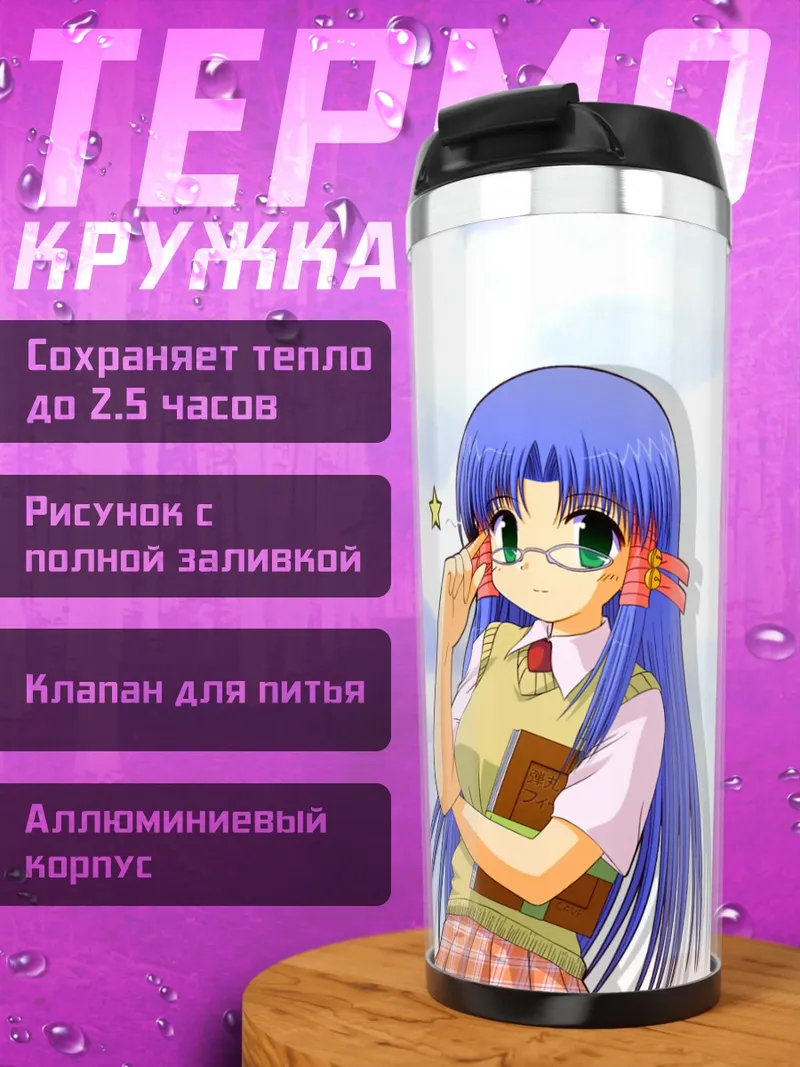 Термокружка Козуэ Аоба в школе