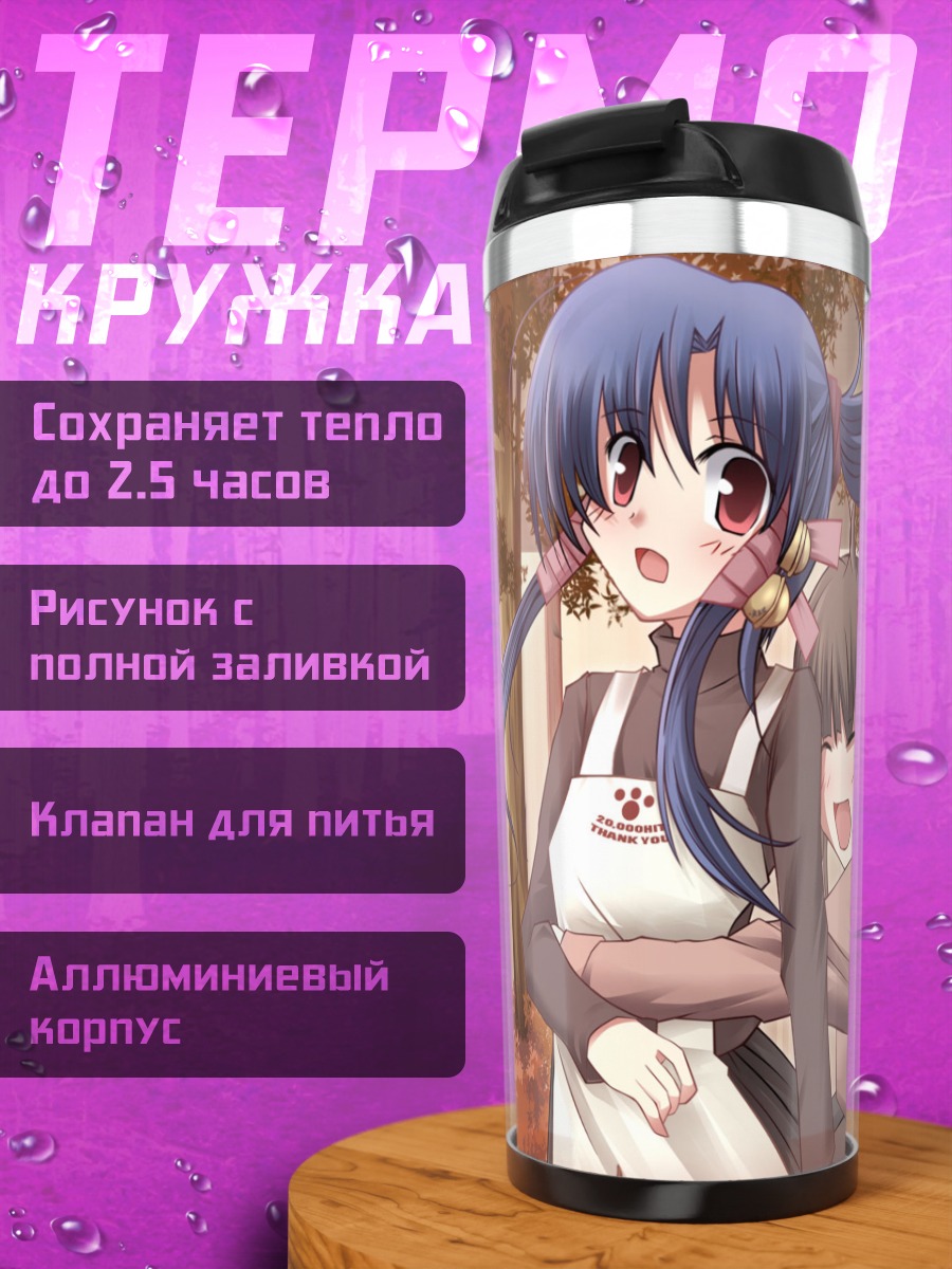 Термокружка Козуэ Аоба и Тамами