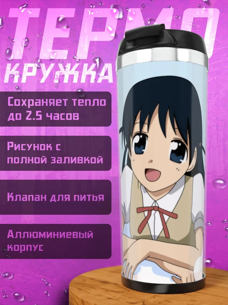 Термокружка Тенма Цукамото в облаках