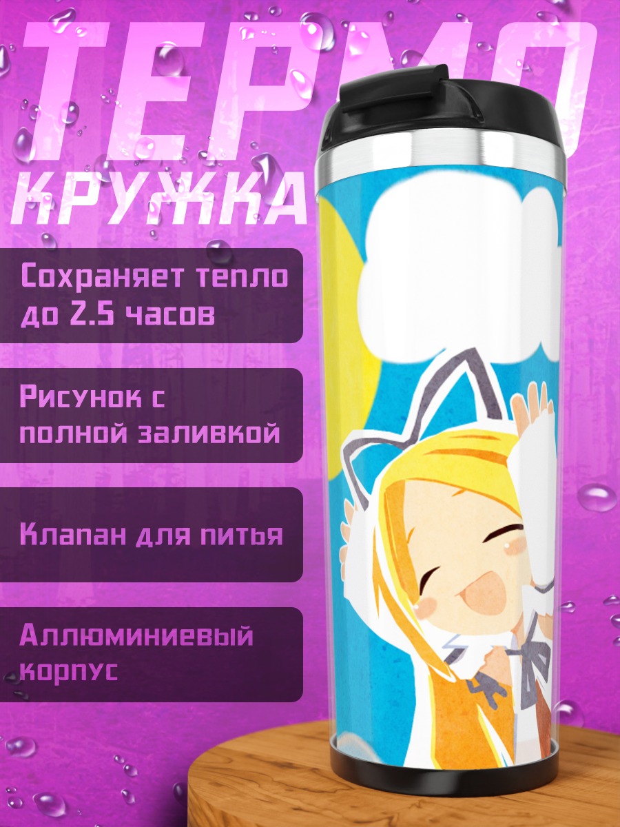 Термокружка Флонн под солнцем