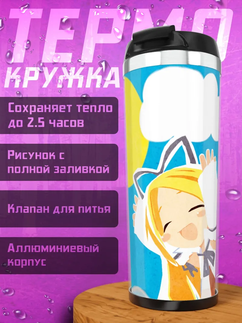 Термокружка Флонн под солнцем