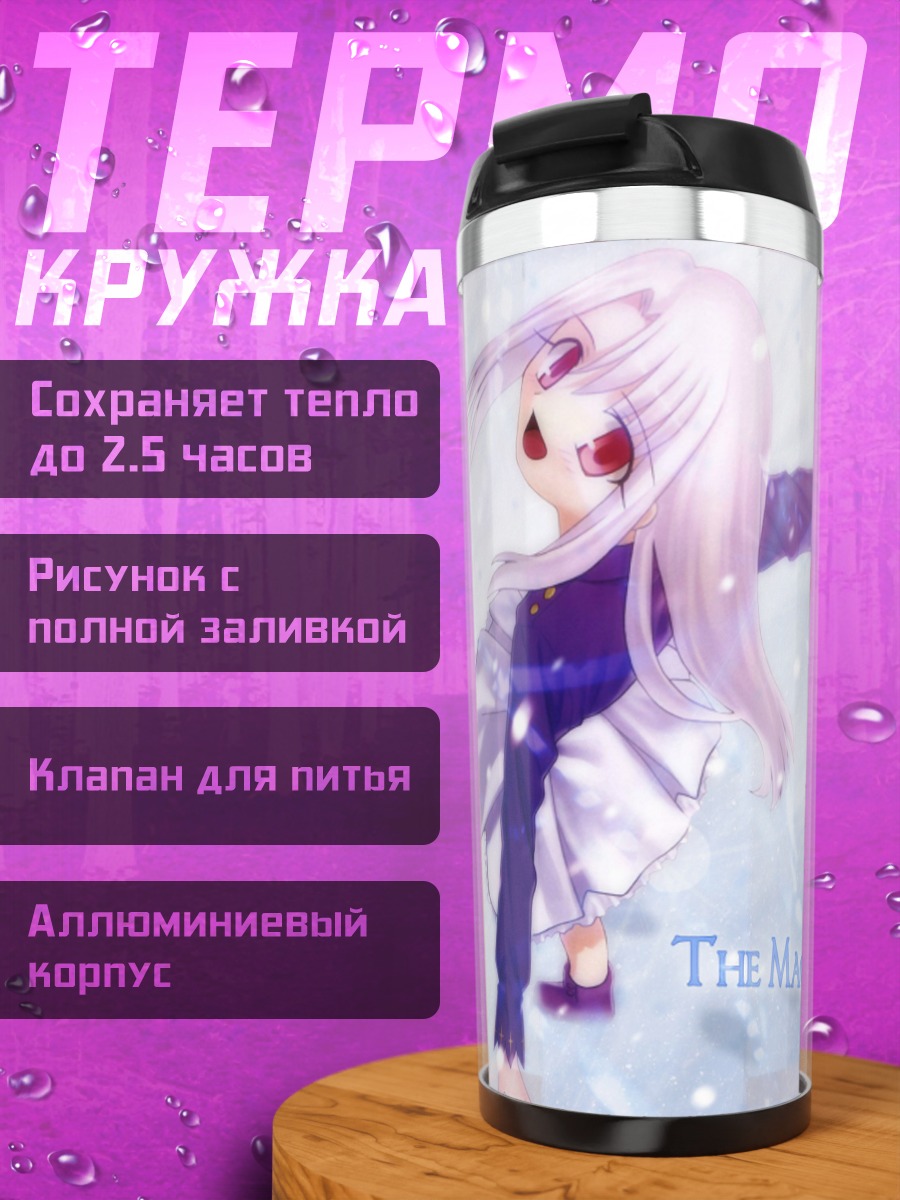 Термокружка Илиясфиль в снегах