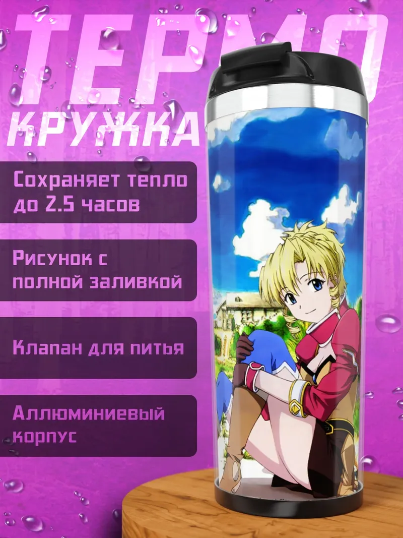 Термокружка Пасифика Касулл на природе