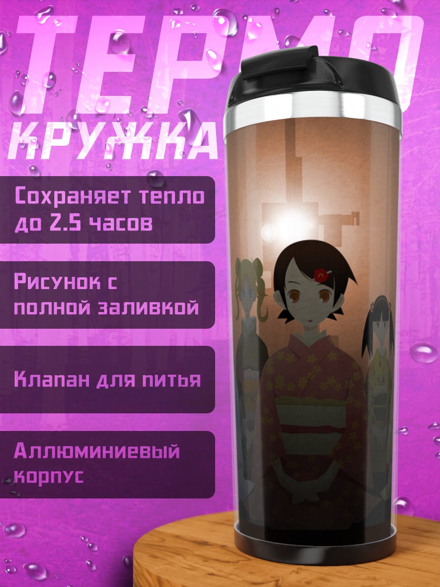 Термокружка Кафука Фуура и подруги