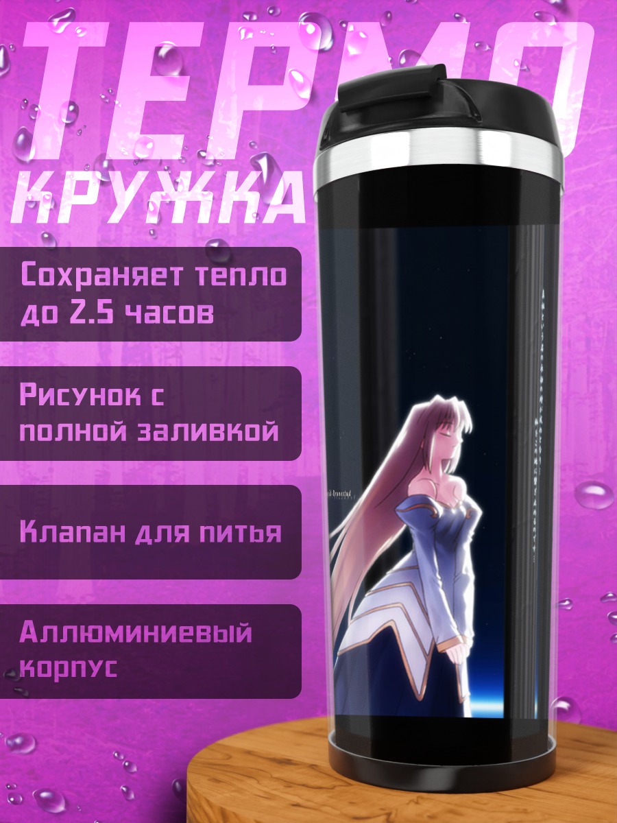 Термокружка Аркуэйд Брунстад под луной