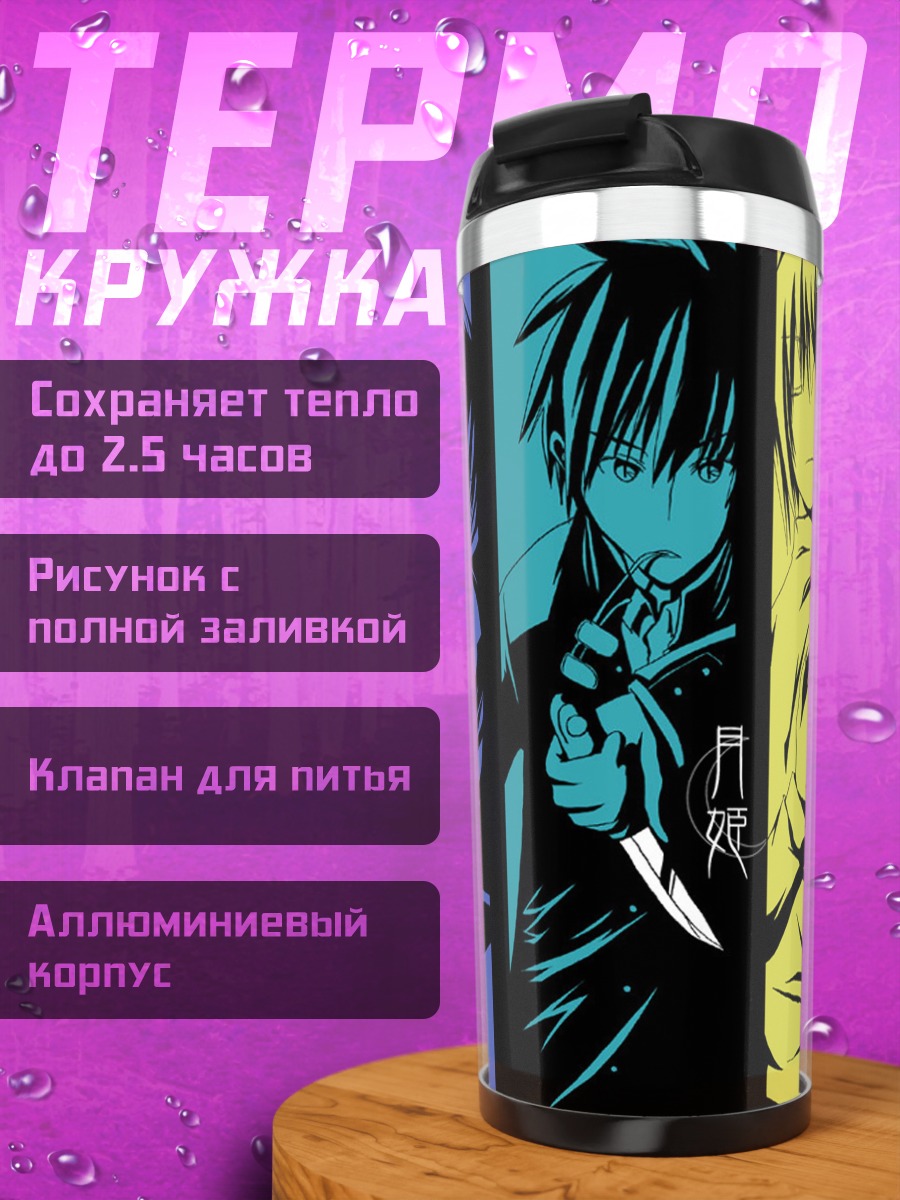 Термокружка Герои Цукихиме
