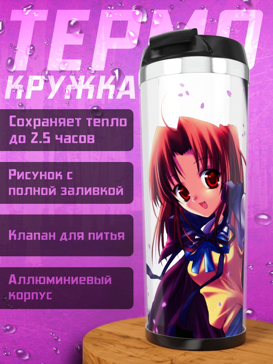 Термокружка Сацуки Юмизука в лунном свете