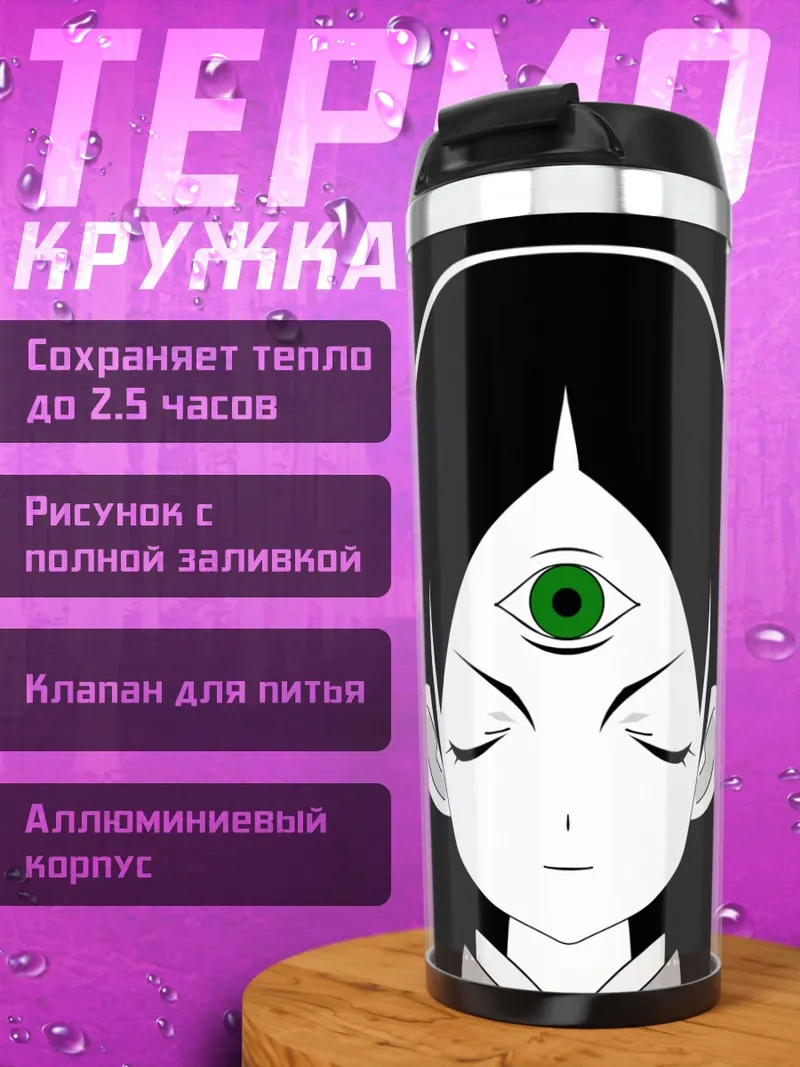 Термокружка Кицу Чири с глазом