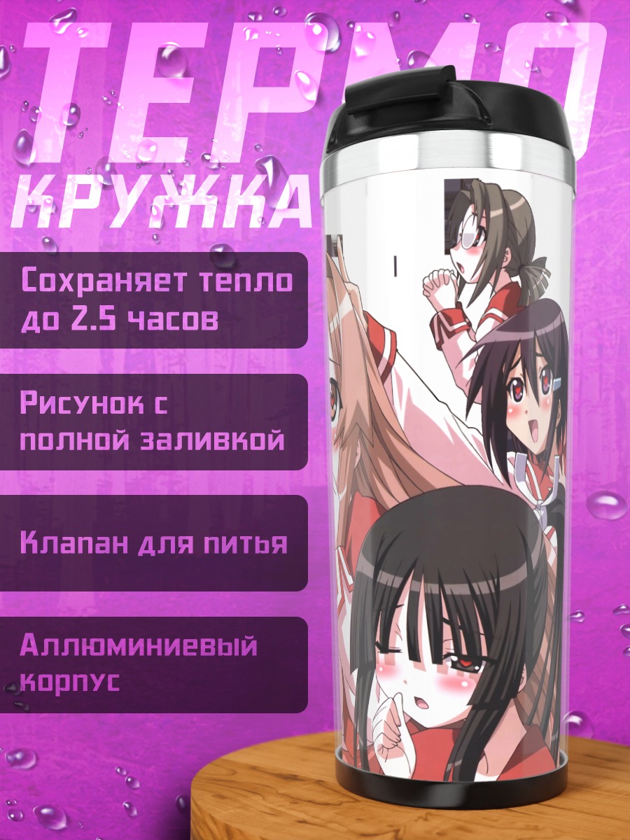 Термокружка Сэто-сан и подруги