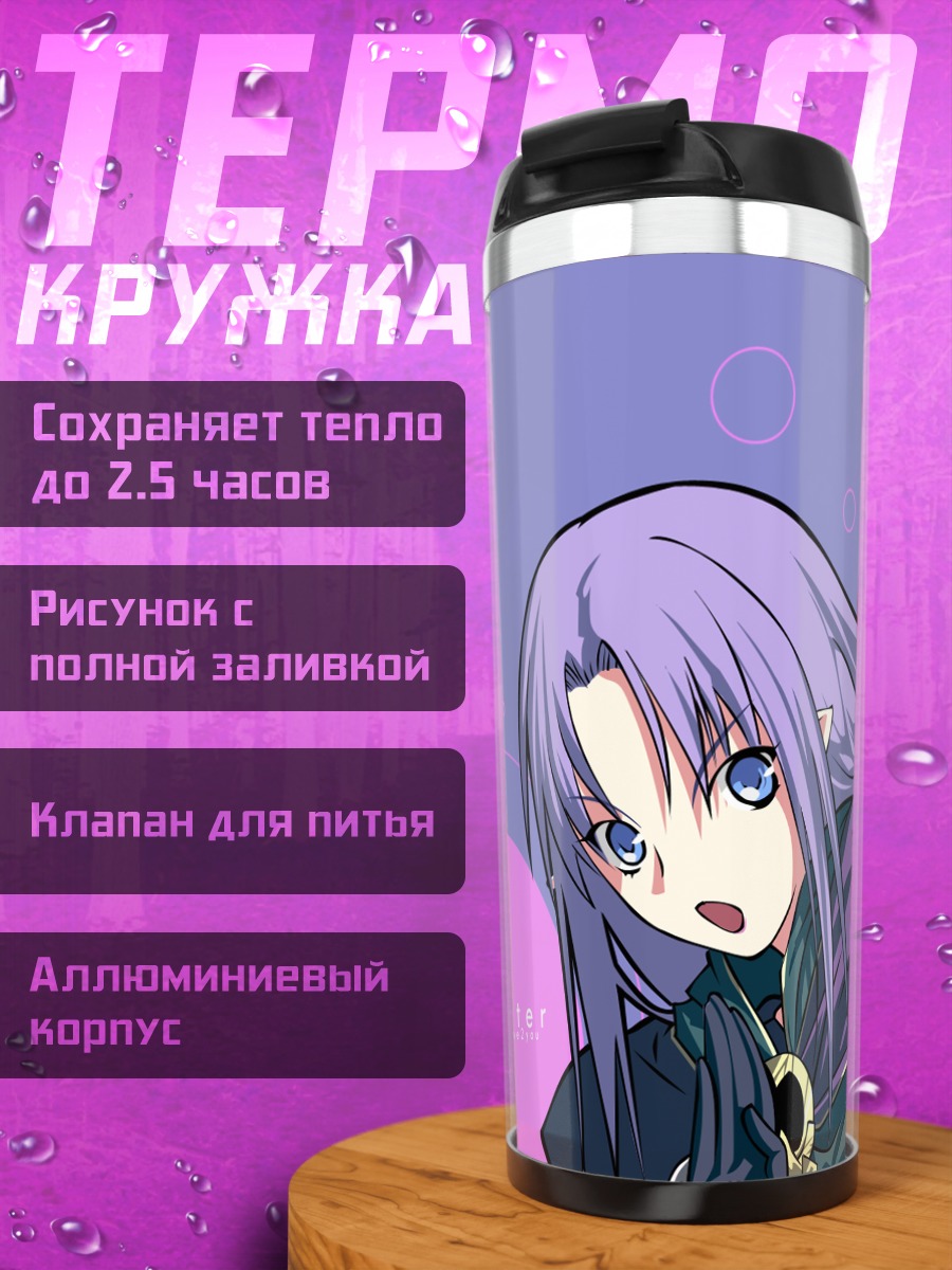 Термокружка Медея с заклинанием