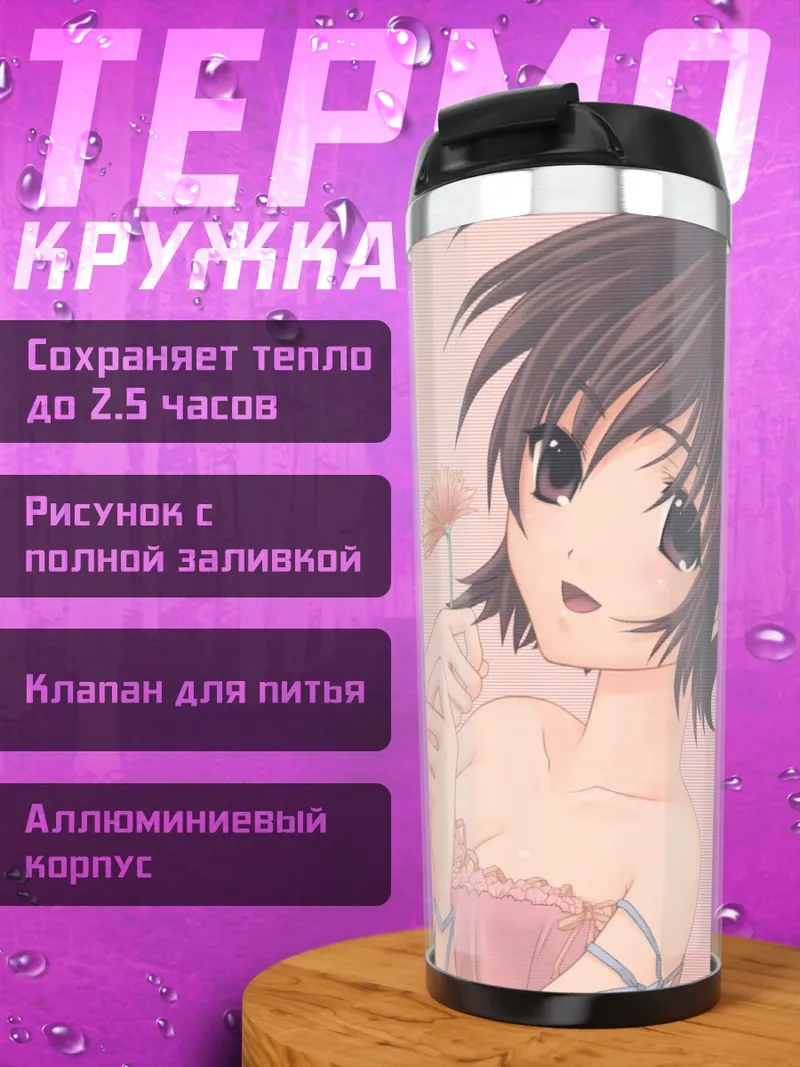Термокружка Девушка с цветком
