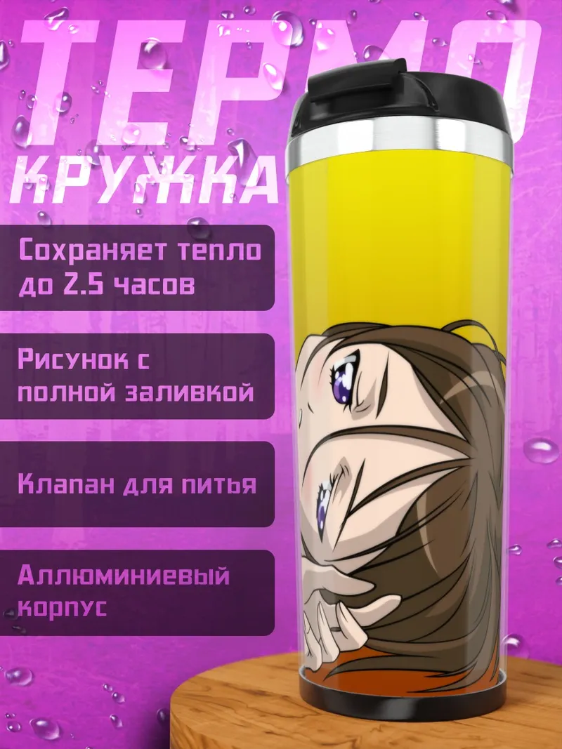 Термокружка Алти в раздумьях