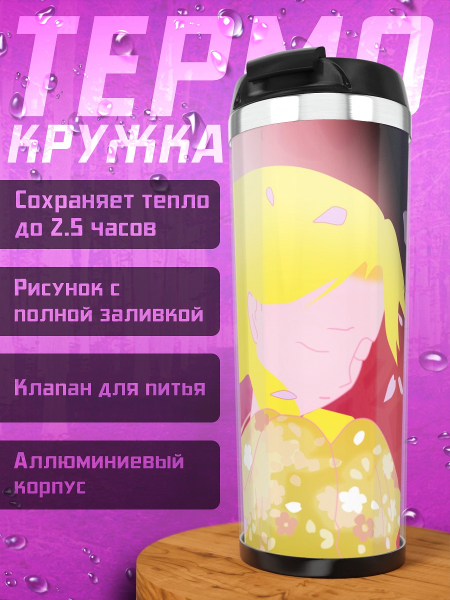 Термокружка Каэре Кимура в цветах