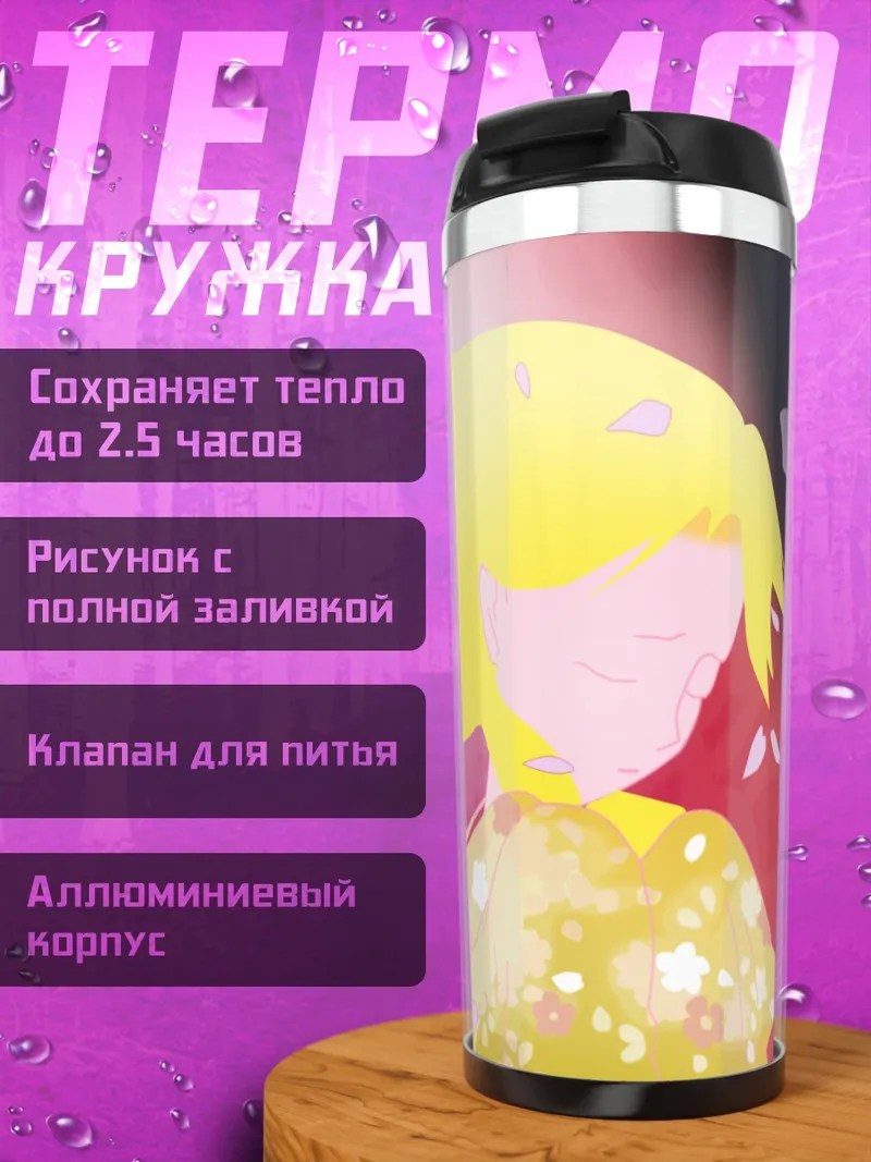 Термокружка Каэре Кимура в цветах