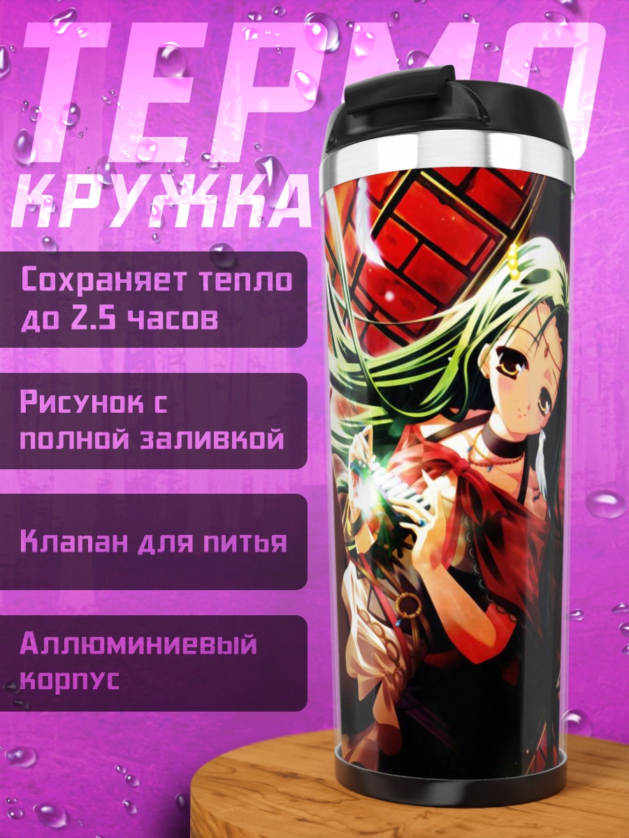 Термокружка Сорайро но Орган