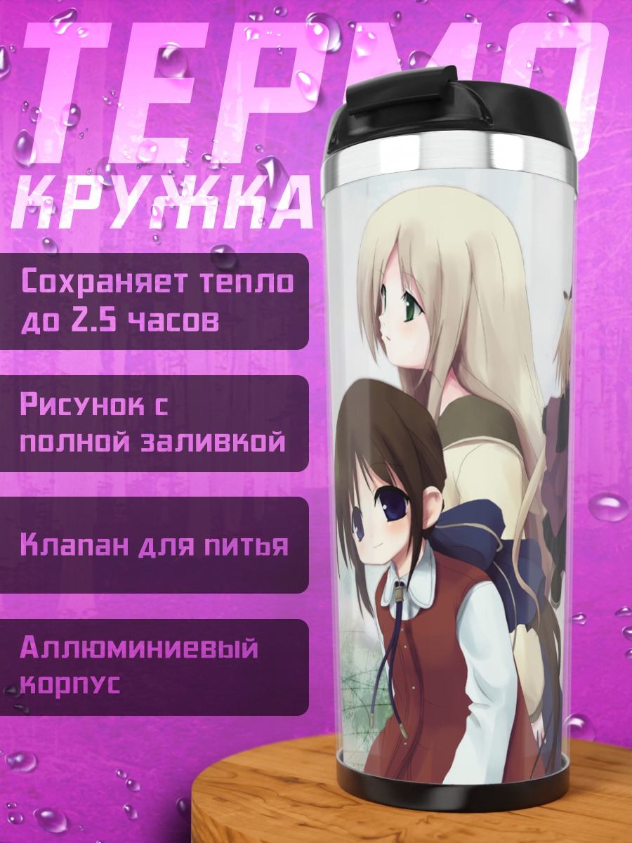 Термокружка Симфоник Рейн