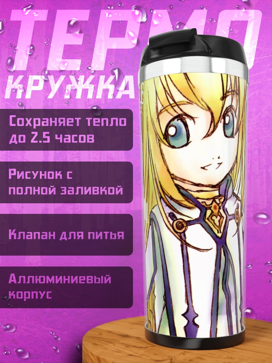 Термокружка Колетт Брюнель с улыбкой