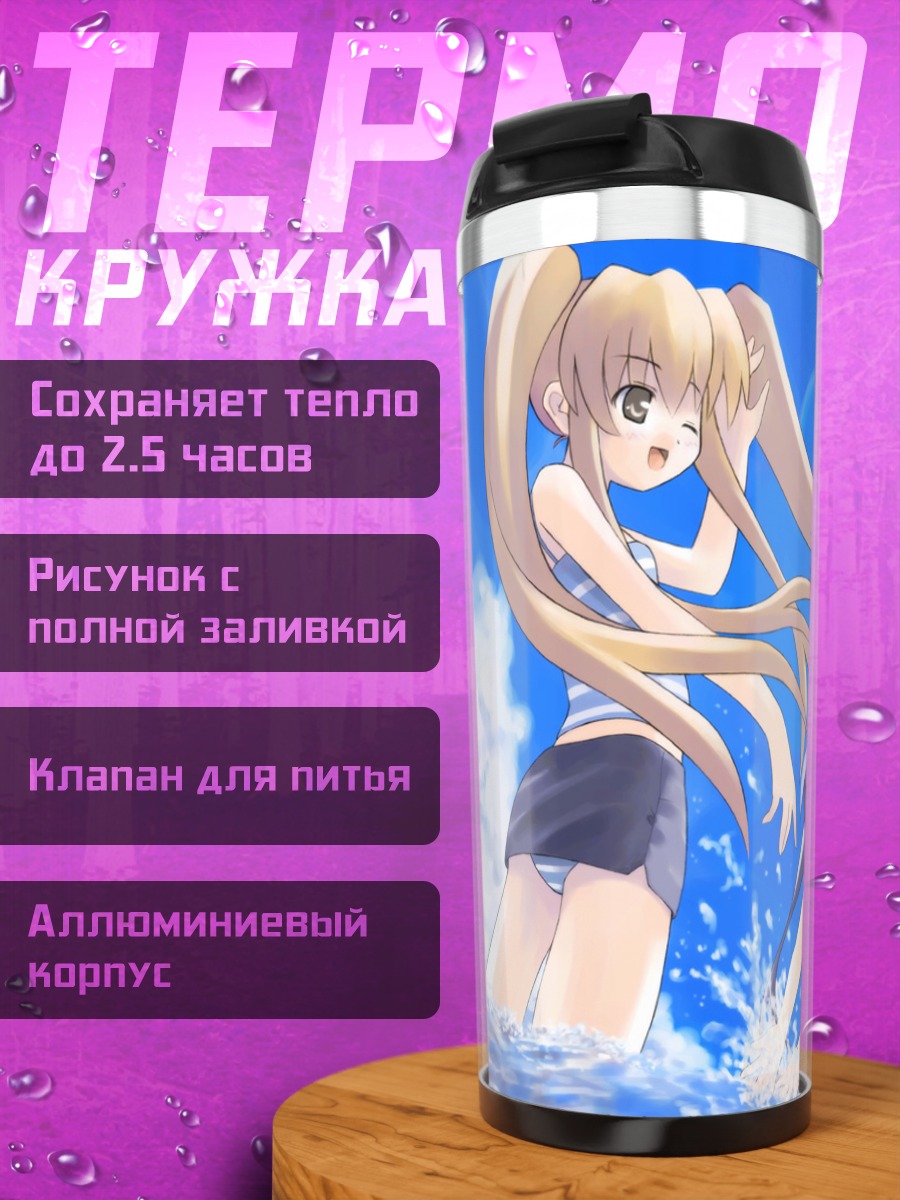 Термокружка Девушки на пляже