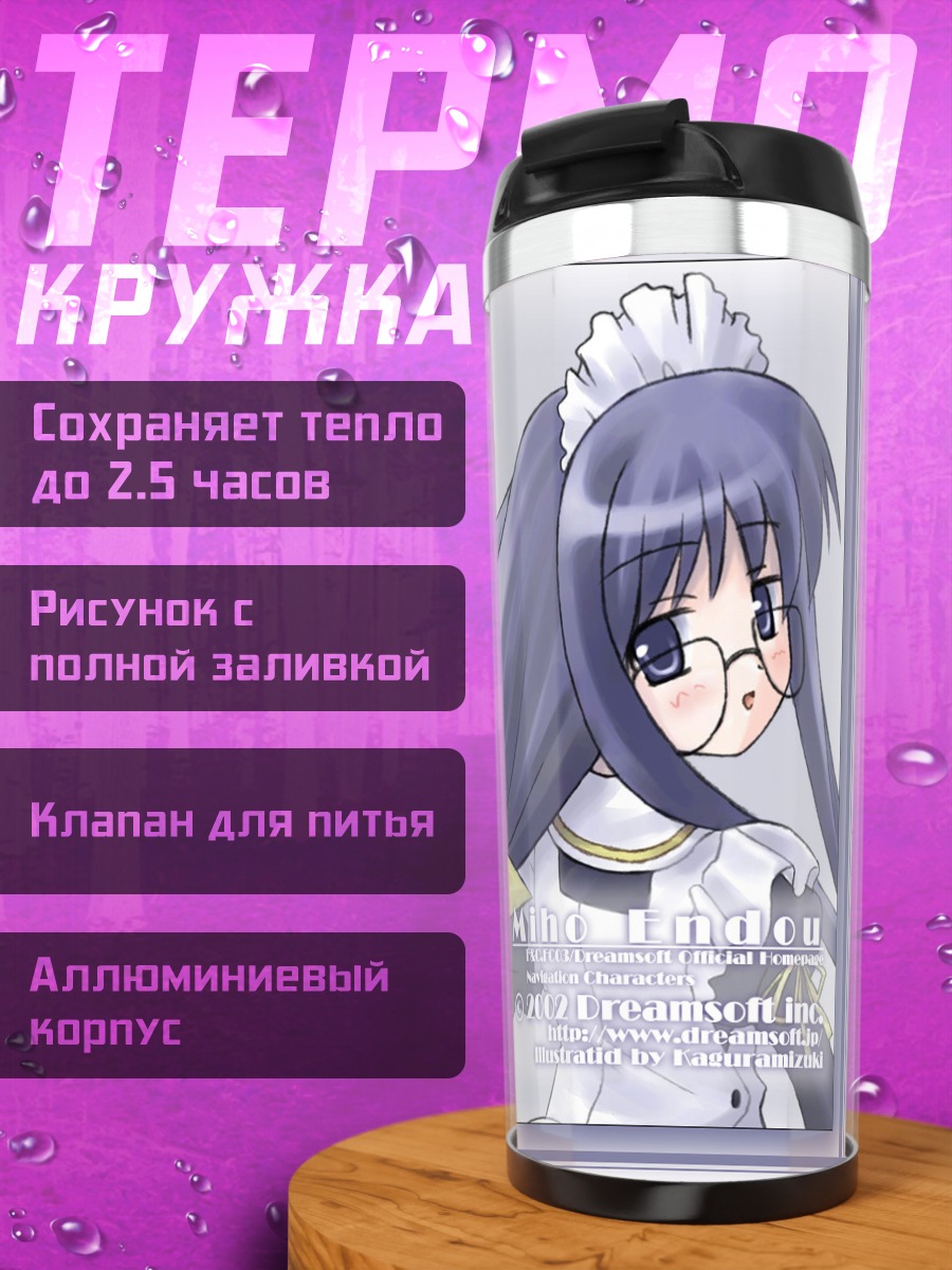 Термокружка Мино Эндо в фартуке