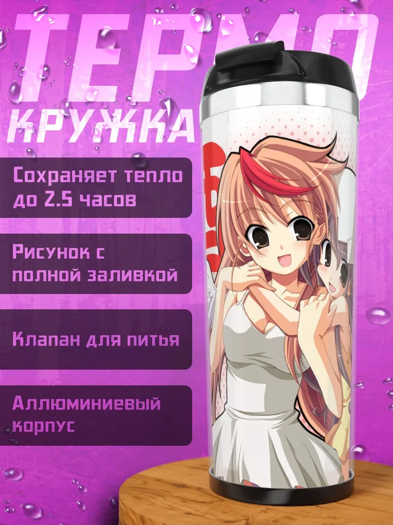 Термокружка Девушки из Dreamsoft