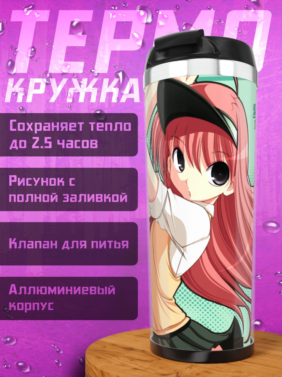 Термокружка Комачи Онодзука в летнем