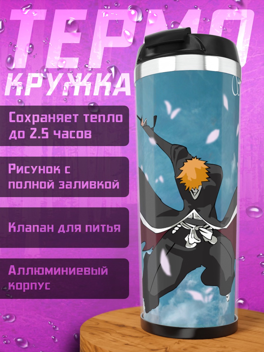 Термокружка Ичиго Куросаки с мечом