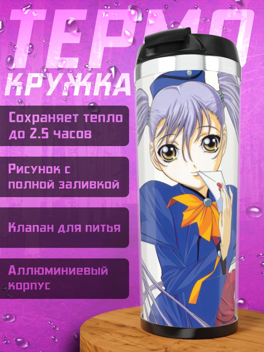 Термокружка Рури Хошино с телефоном