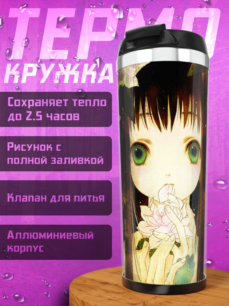 Термокружка Лэйн Ивакура с цветком