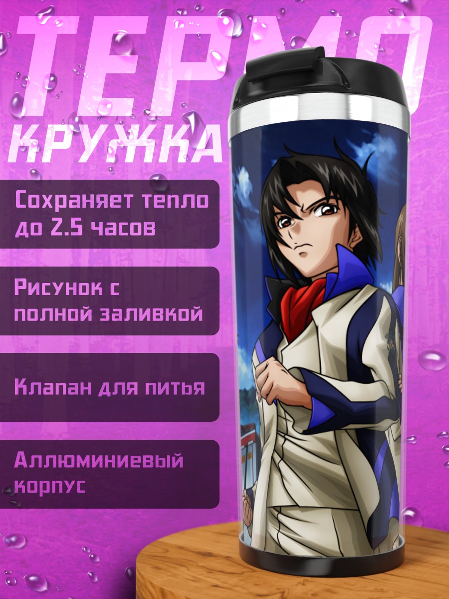 Термокружка Казуки Макабе и команда