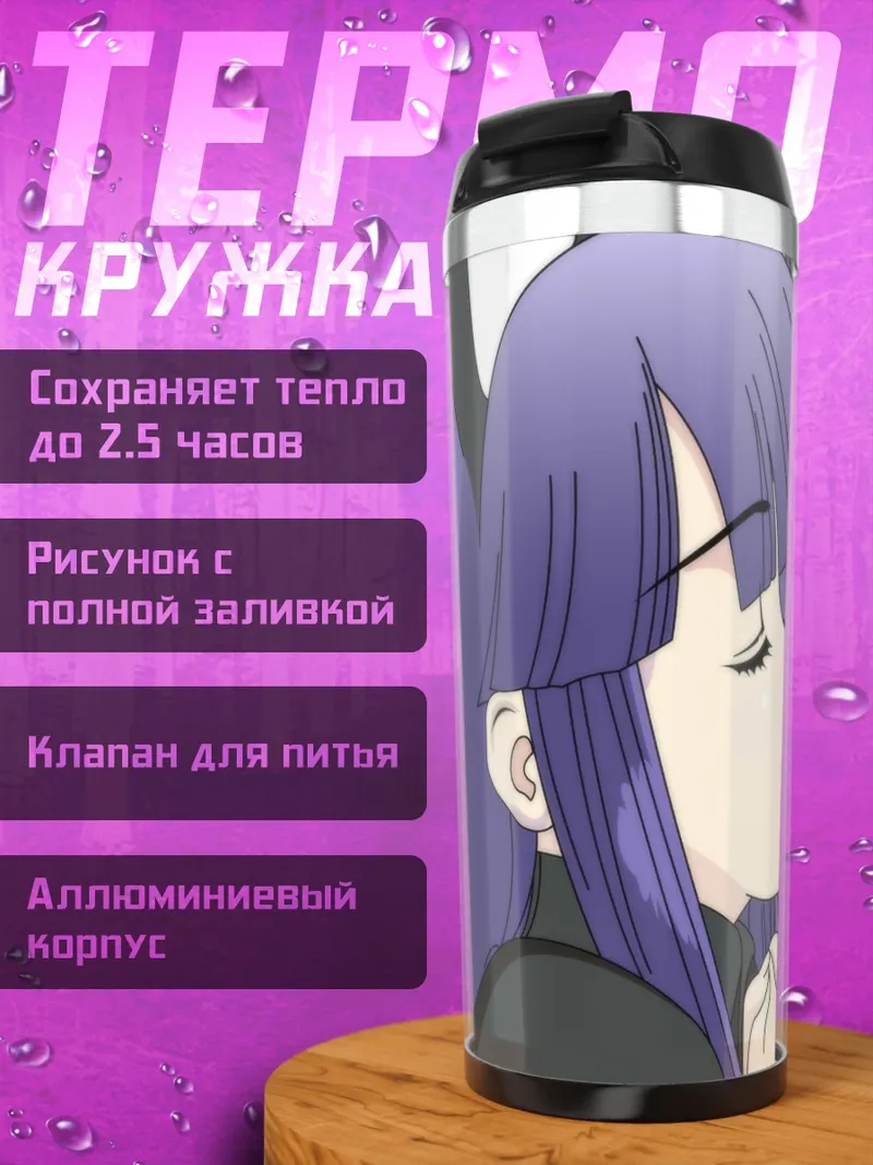 Термокружка Хазуки в ряд