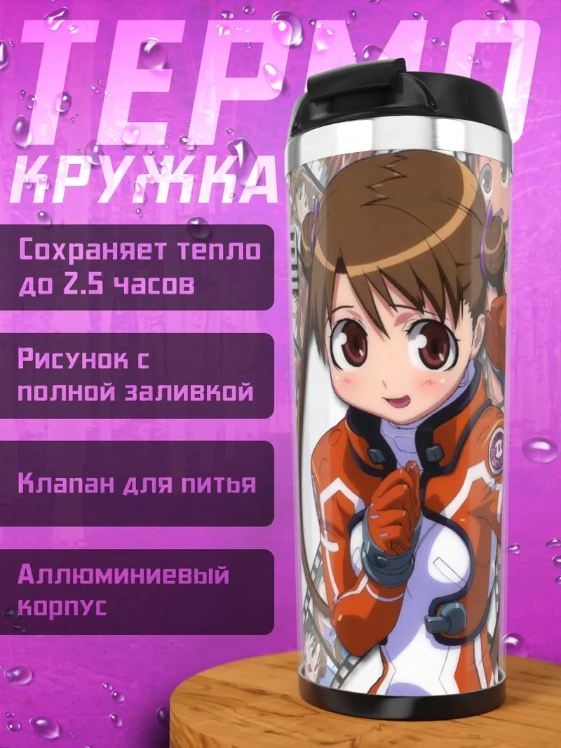 Термокружка Стелвия в космосе