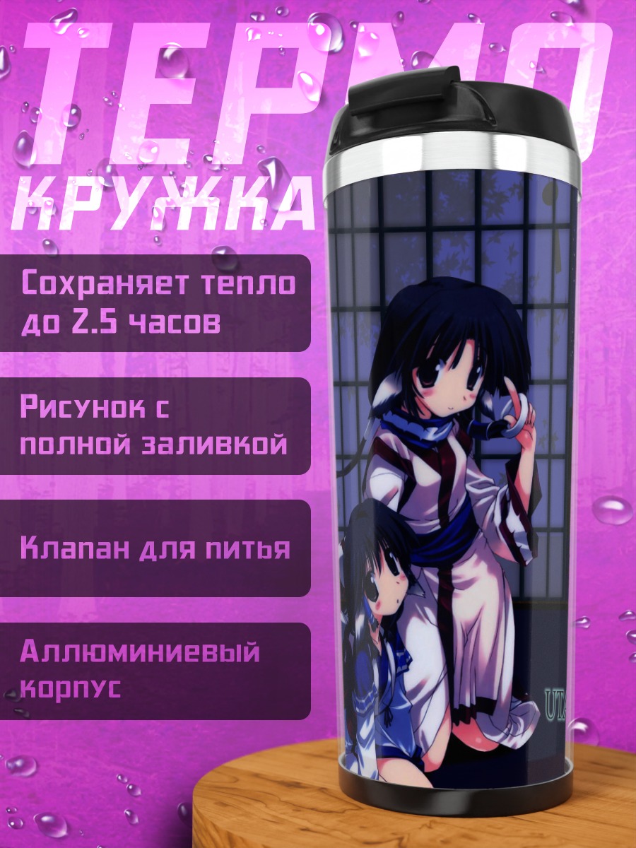 Термокружка Аруру и Эруру