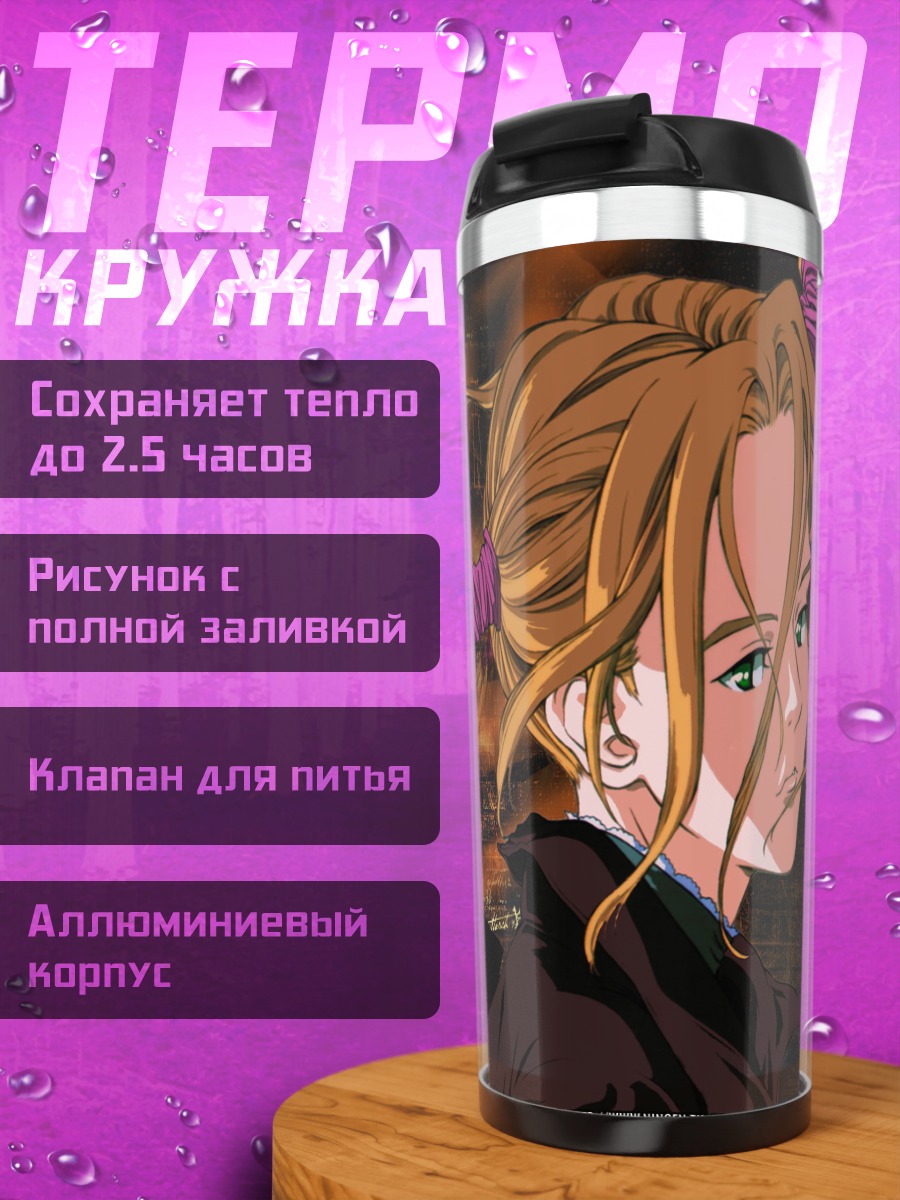Термокружка Робин Сена и Амон