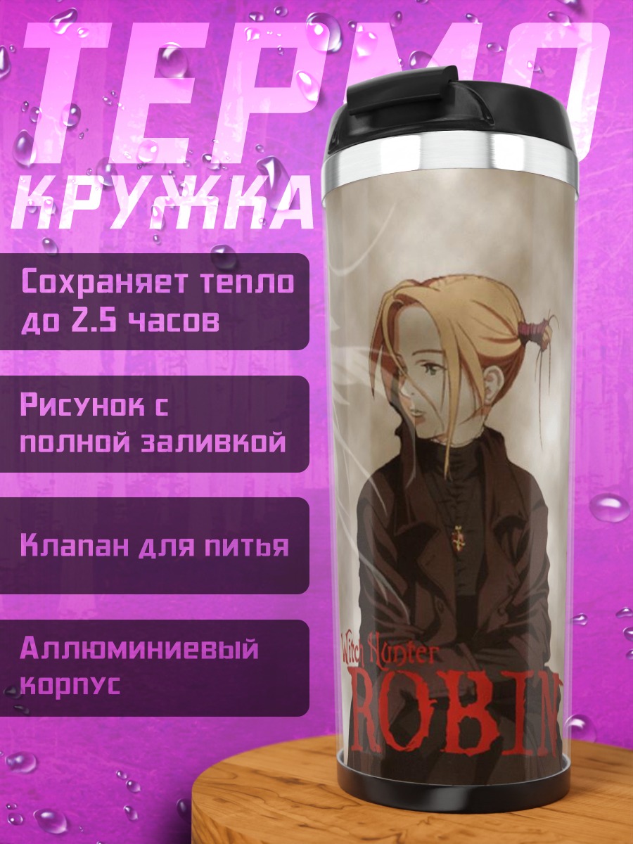 Термокружка Робин Сена и печать