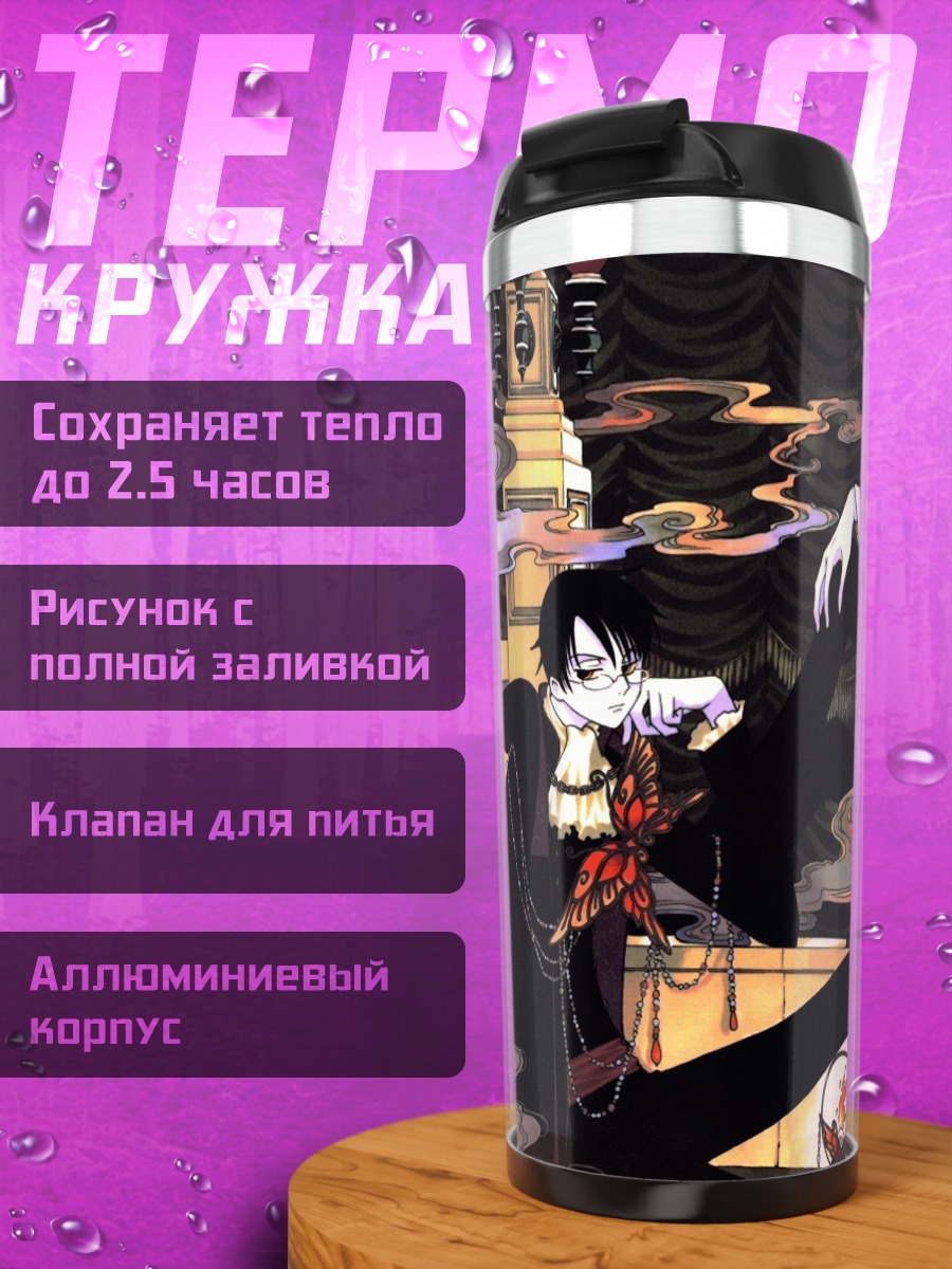 Термокружка Кимихиро Ватануки и Сидзука Доумэки
