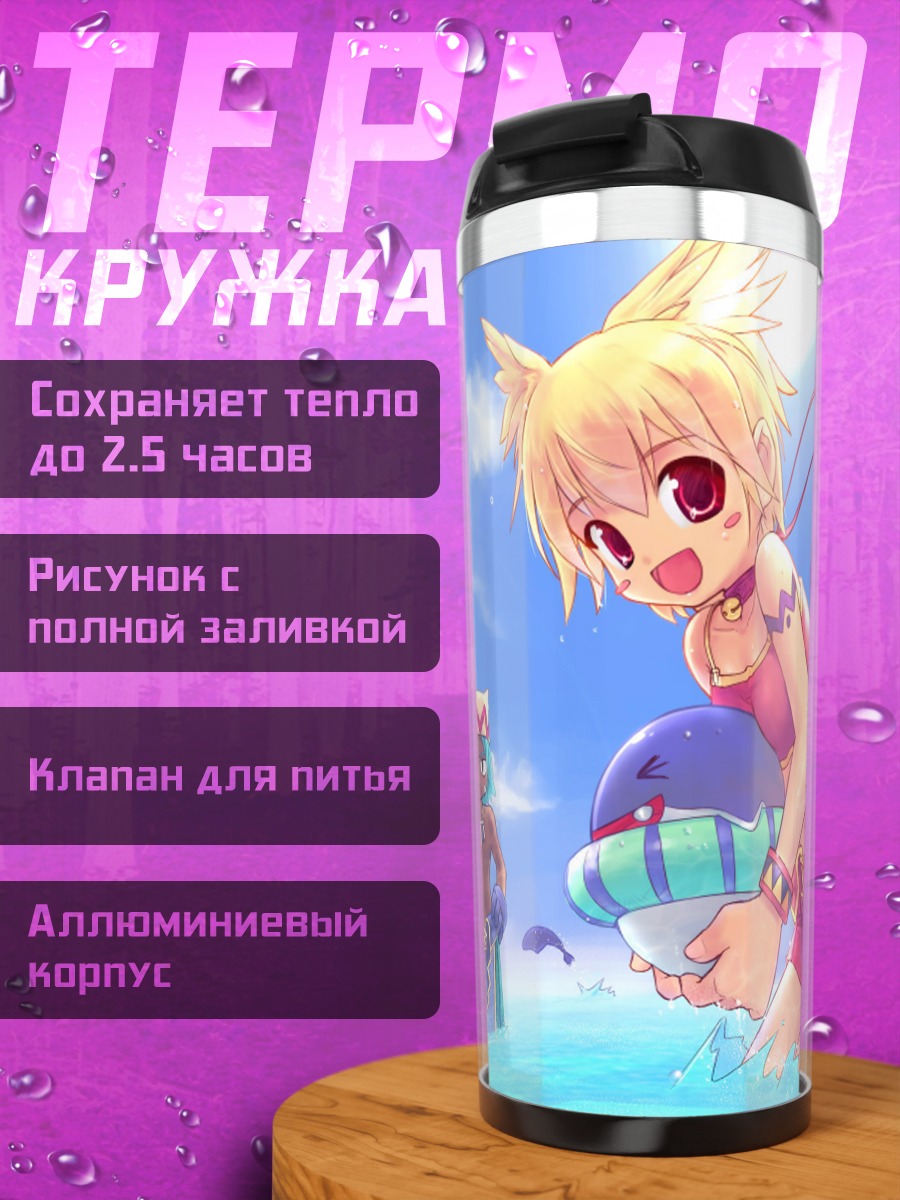 Термокружка Лола на пляже