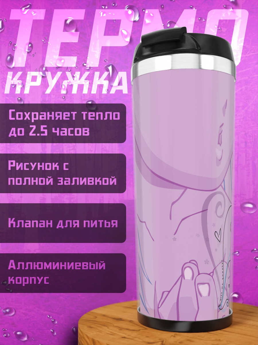 Термокружка Комачи Онодзука в мечтах