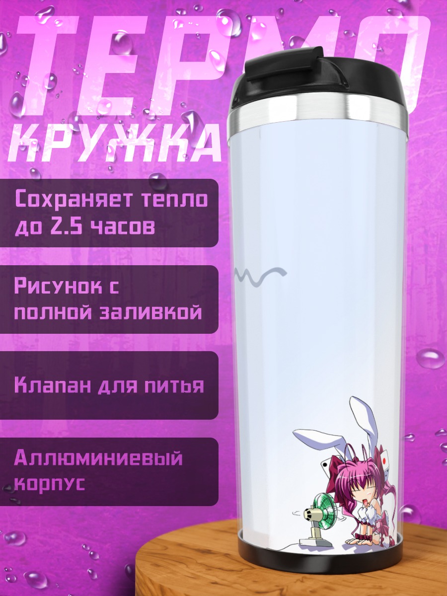 Термокружка Хикару Усада с гитарой