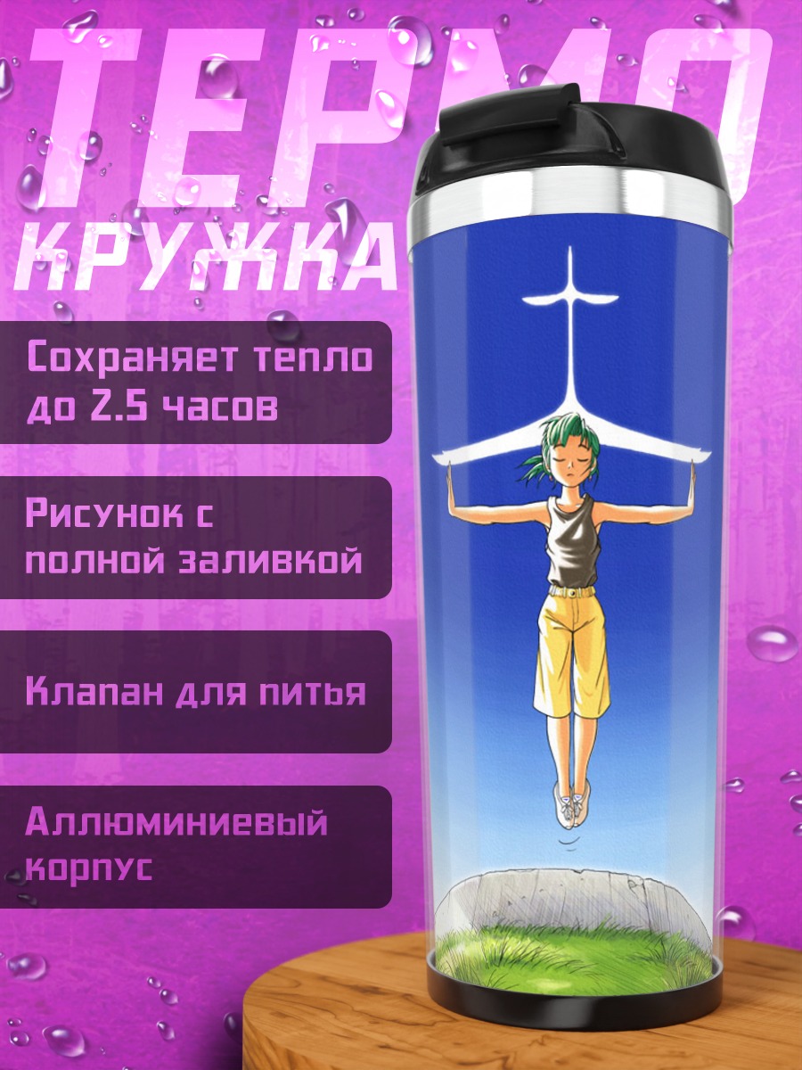 Термокружка Альфа в небе