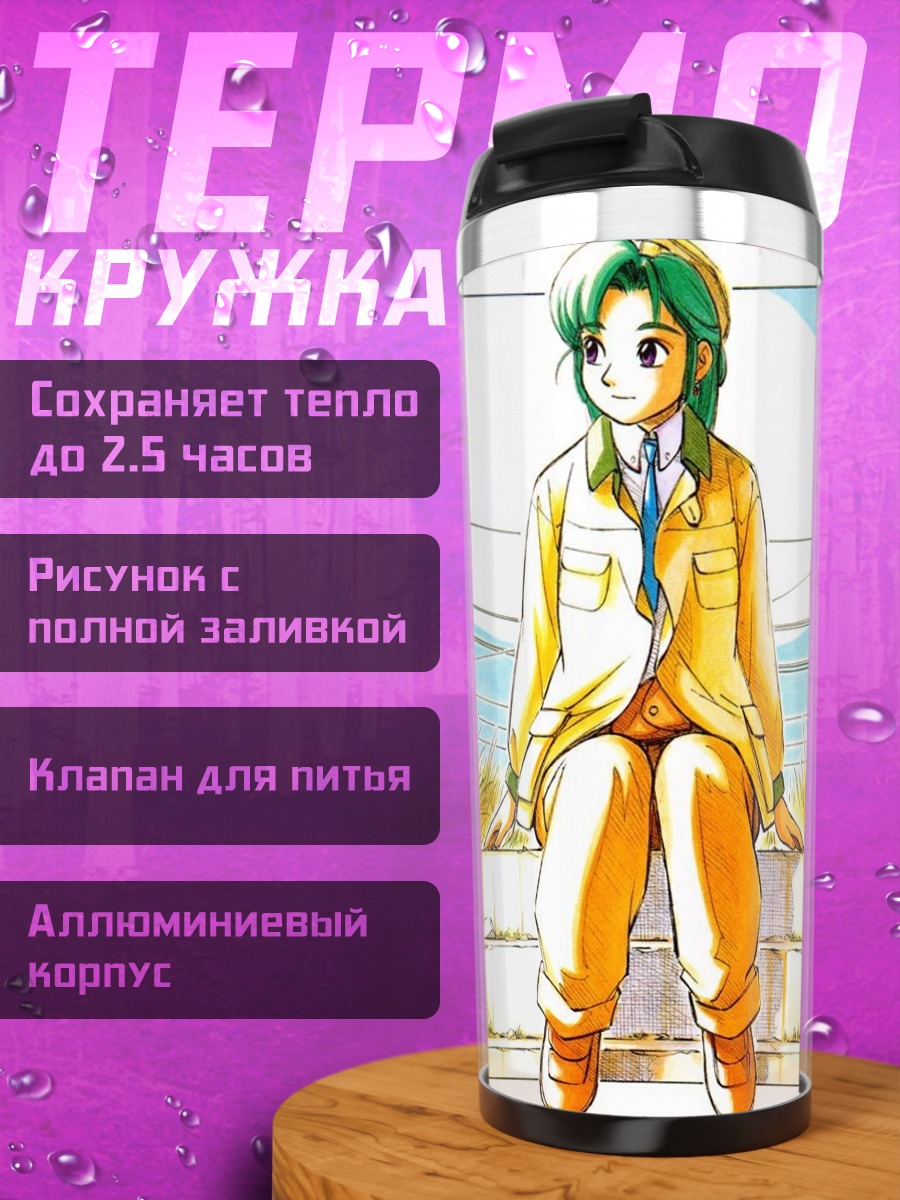 Термокружка Альфа Хацусэно на отдыхе