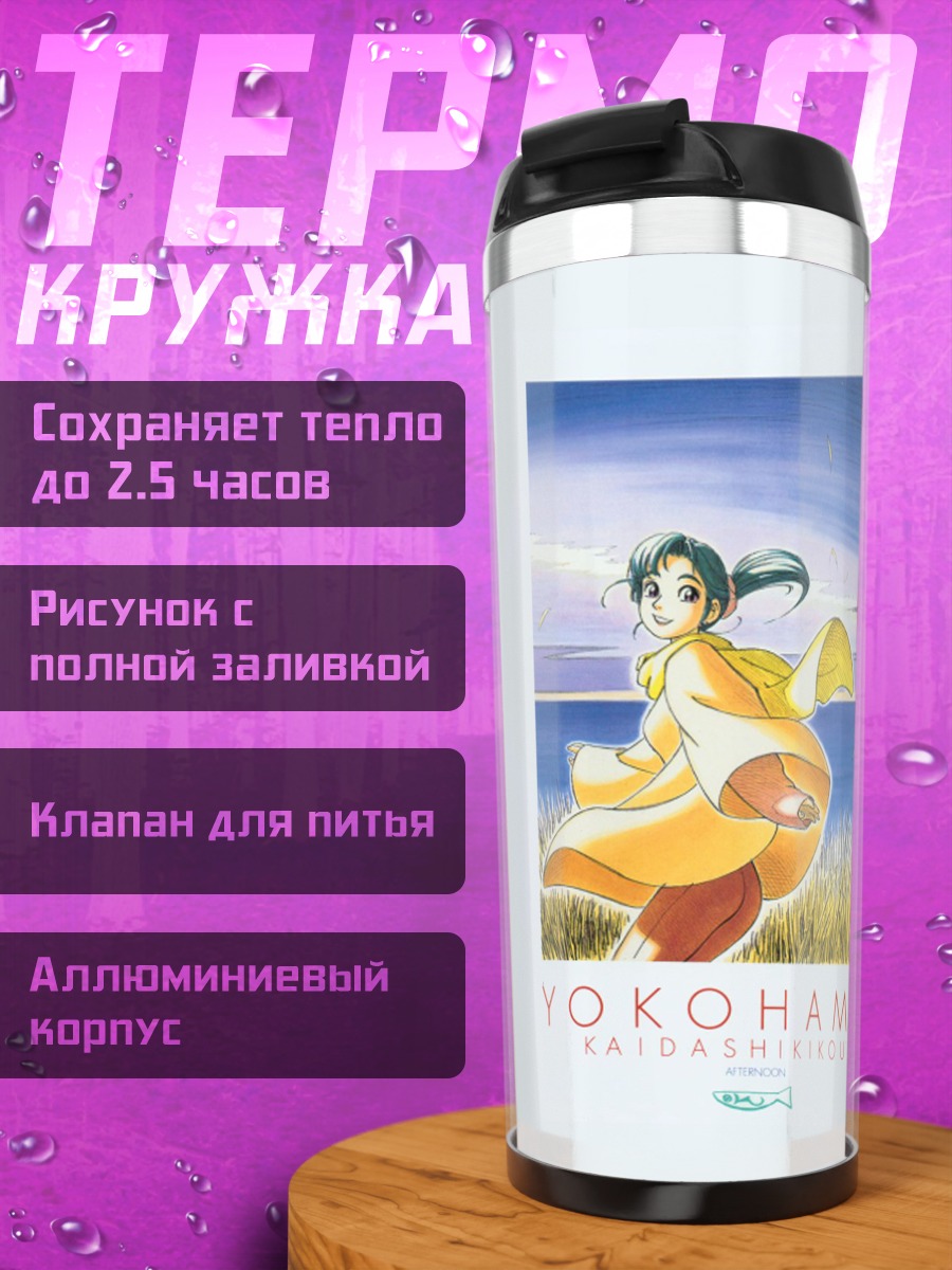 Термокружка Альфа в путешествии