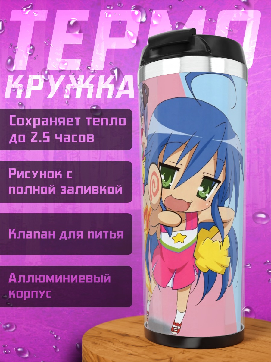 Термокружка Звезды Lucky Star
