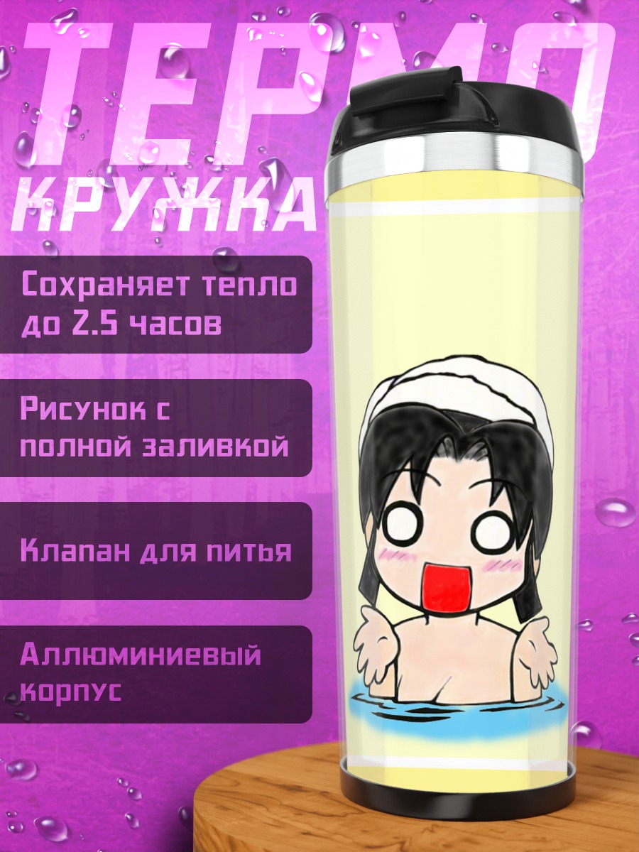 Термокружка Шинобу в воде