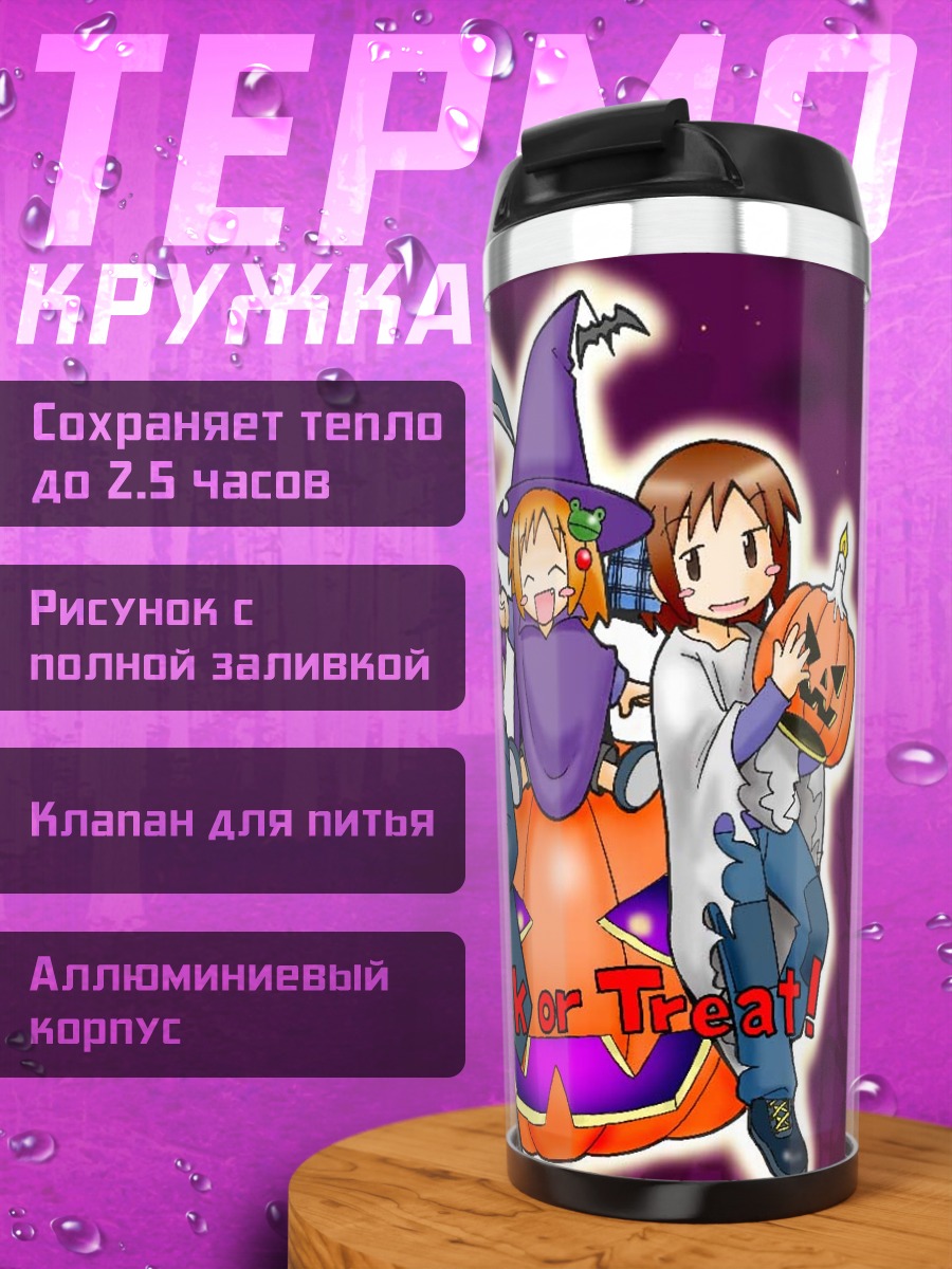 Термокружка Судзуран Ямато на Хэллоуин