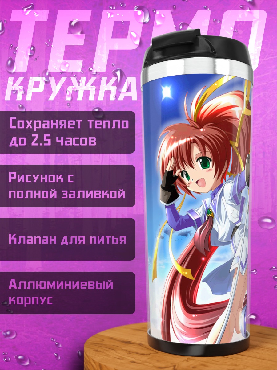 Термокружка Тристия под небом
